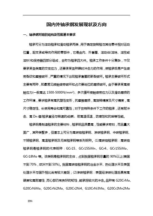 国内外轴承钢发展现状方向