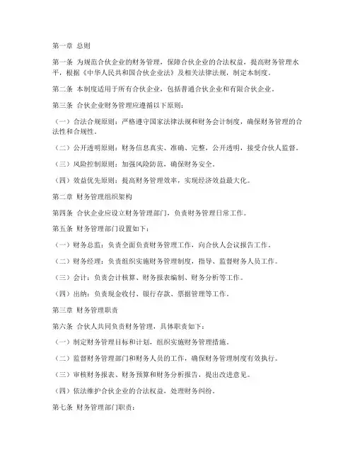 合伙制财务管理制度