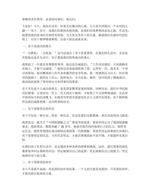 实干励志演讲稿