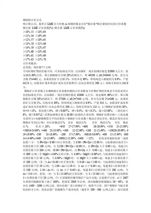 铜精粉计价方式