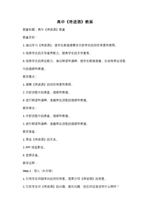 高中《将进酒》教案