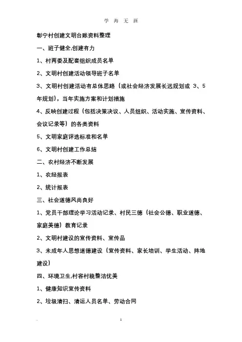 创建文明台账资料整理(2020年8月整理).pdf