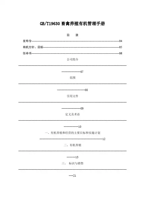 T畜禽养殖有机管理手册