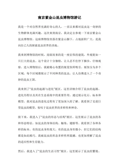 南京紫金山昆虫博物馆游记
