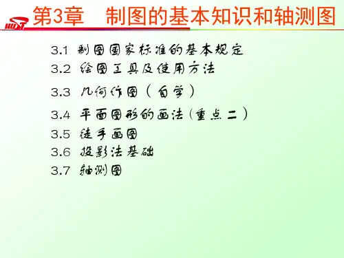 工程制图课件第3章