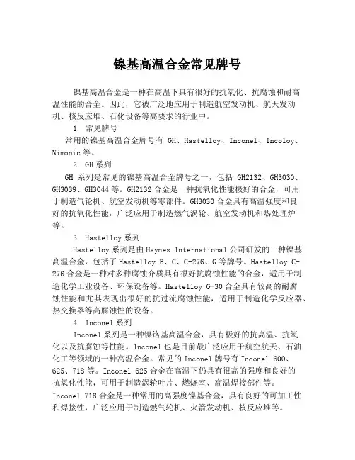 镍基高温合金常见牌号