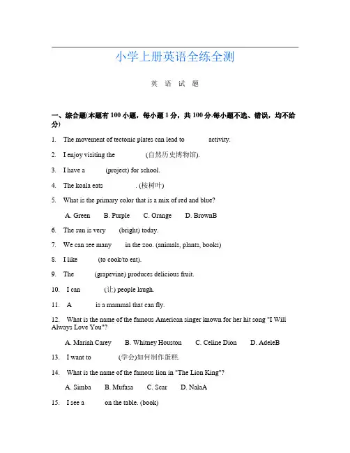 小学上册K卷英语全练全测