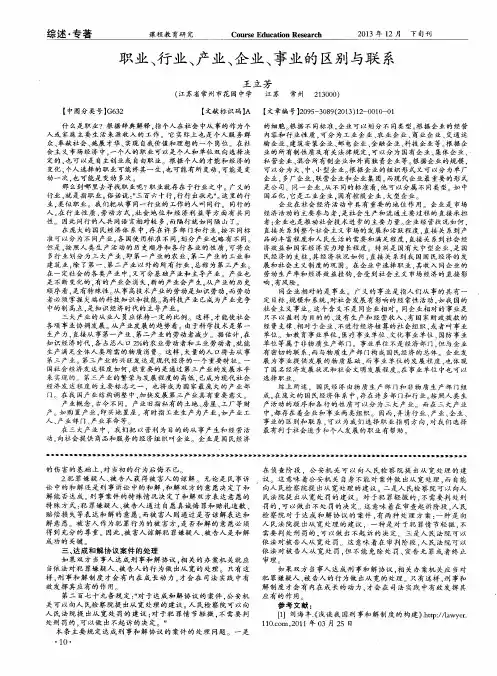 职业、行业、产业、企业、事业的区别与联系