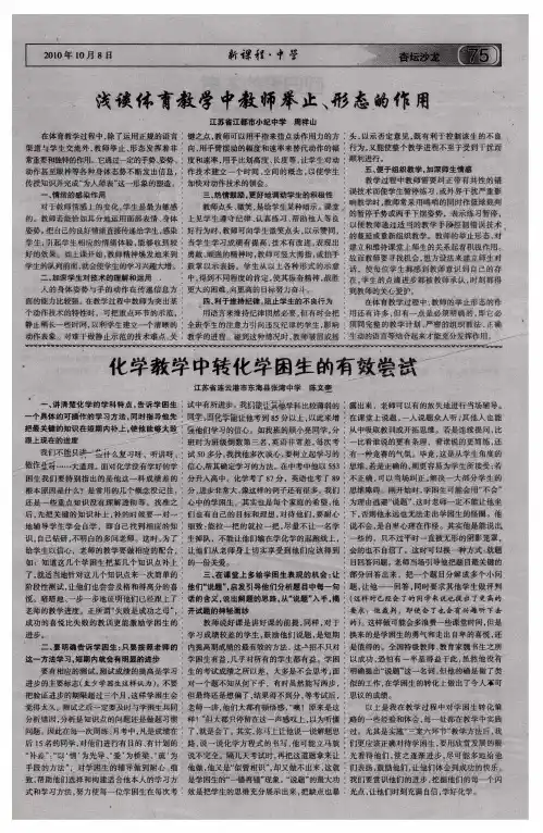 浅谈体育教学中教师举止、形态的作用