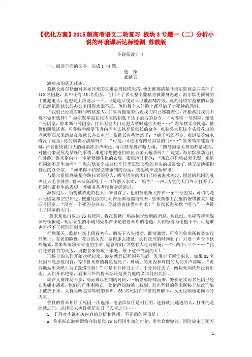 高考语文二轮复习 板块3专题一(二)分析小说的环境课后达标检测 苏教版
