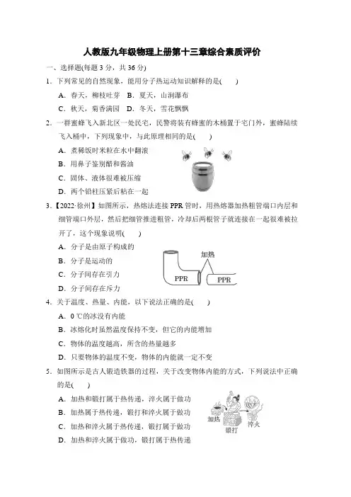 人教版九年级物理上册第十三章综合素质评价附答案