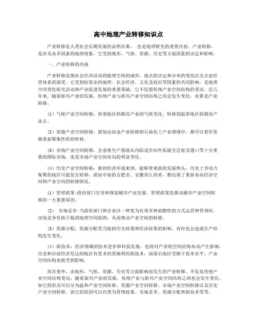 高中地理产业转移知识点