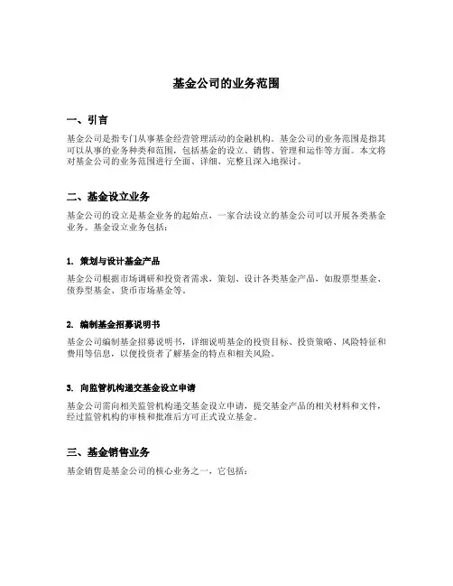 基金公司的业务范围