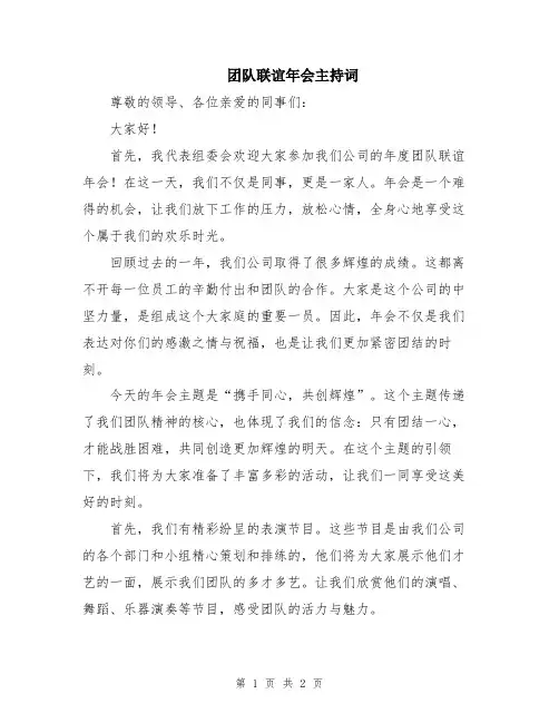 团队联谊年会主持词
