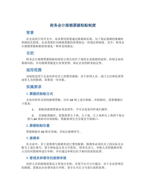 财务会计报销票据粘贴制度