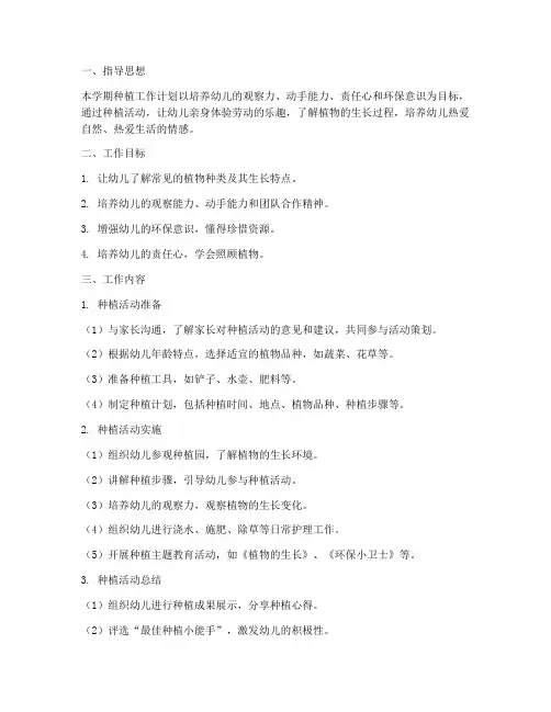 小班幼儿下学期种植工作计划