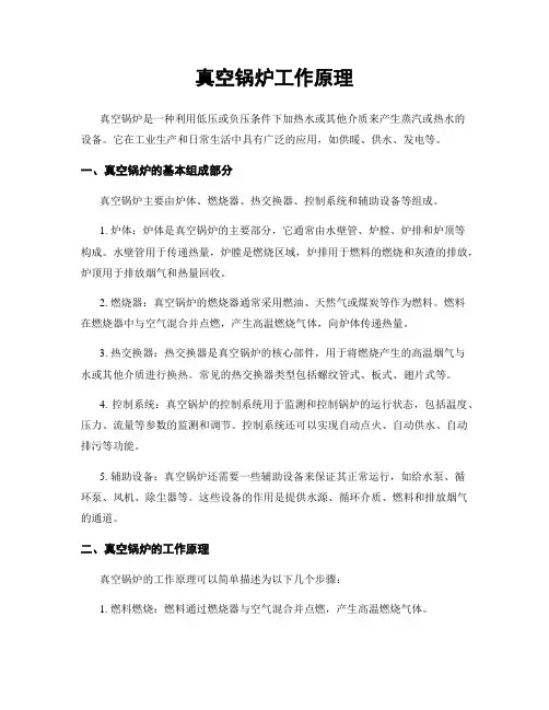 真空锅炉工作原理