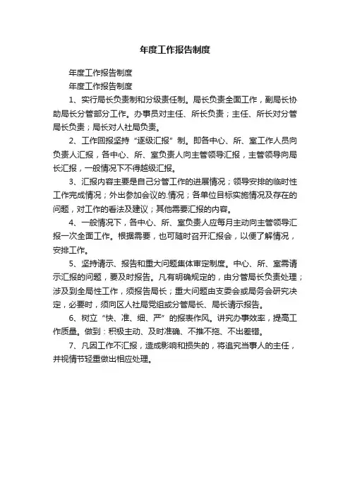 年度工作报告制度