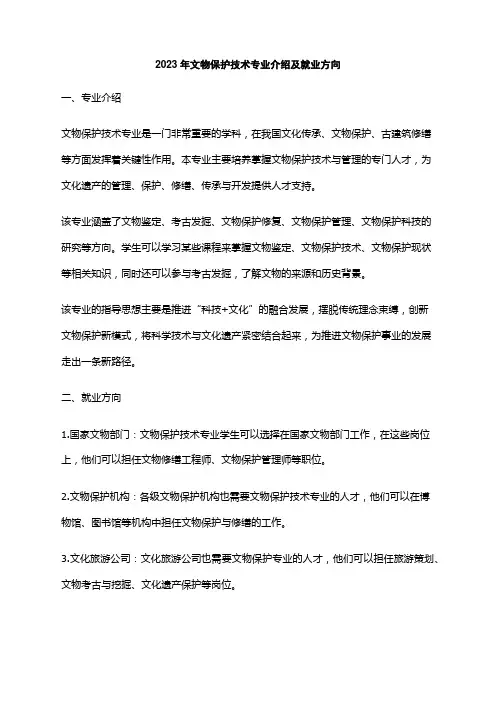2023年文物保护技术专业介绍及就业方向