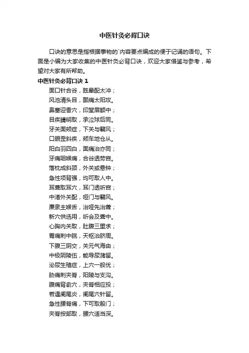 中医针灸必背口诀