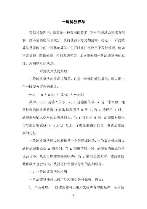 一阶滤波算法