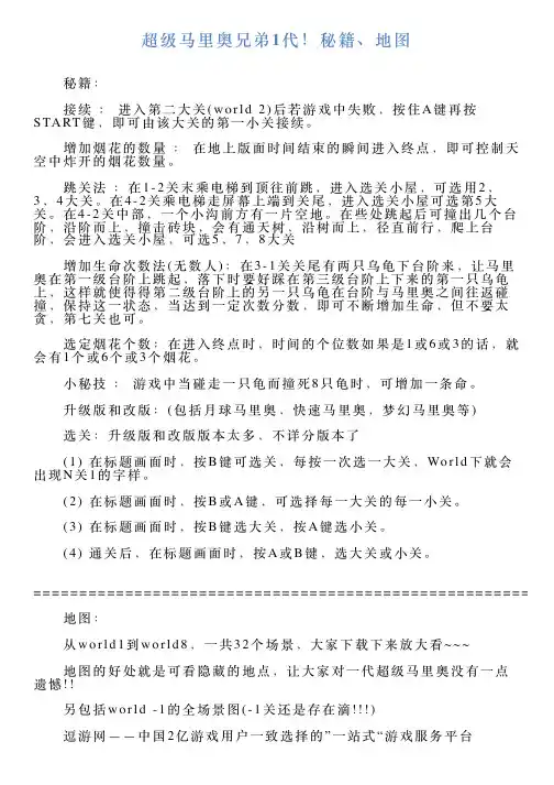 超级马里奥兄弟1代!秘籍、地图