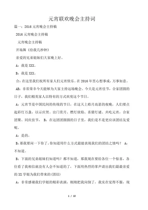 元宵联欢晚会主持词 