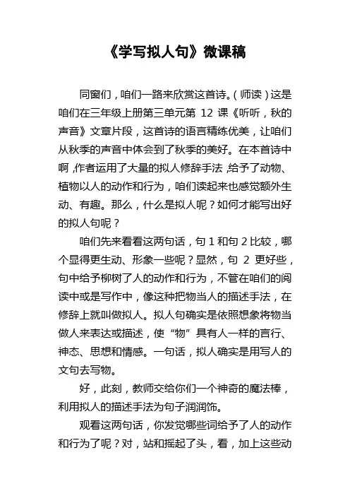 学写拟人句微课稿