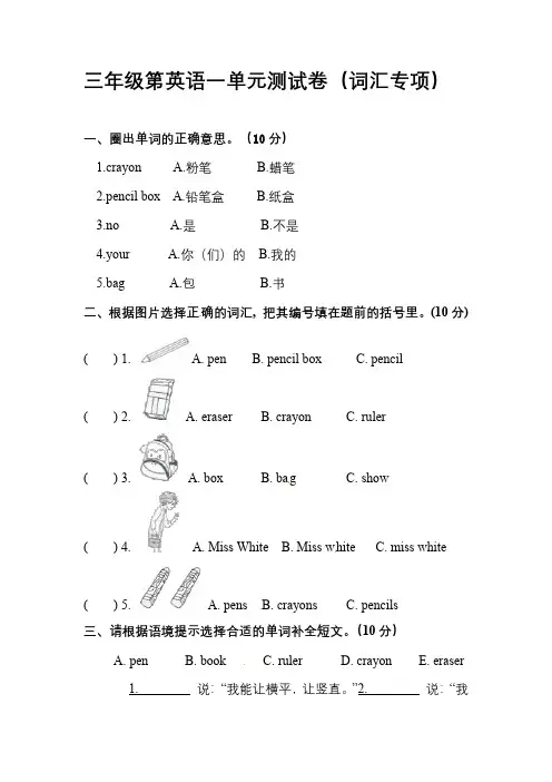 【单元专项训练】三年级上册英语-Unit 1 Hello  词汇 人教PEP版 (含答案)