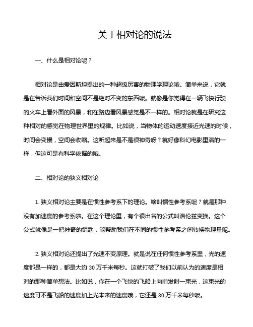 关于相对论的说法