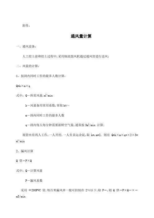 顶管通风量计算