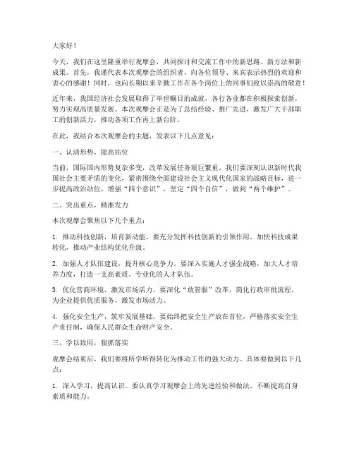 观摩会领导发言稿范文格式