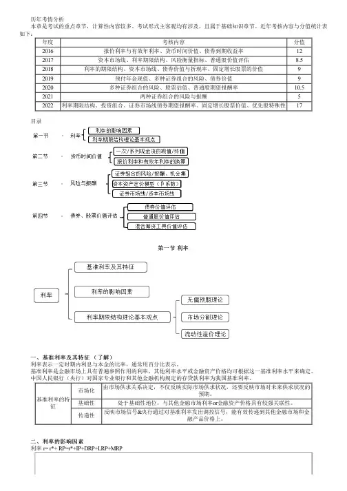 2023年注册会计师《财务成本管理》 第三章 价值评估基础