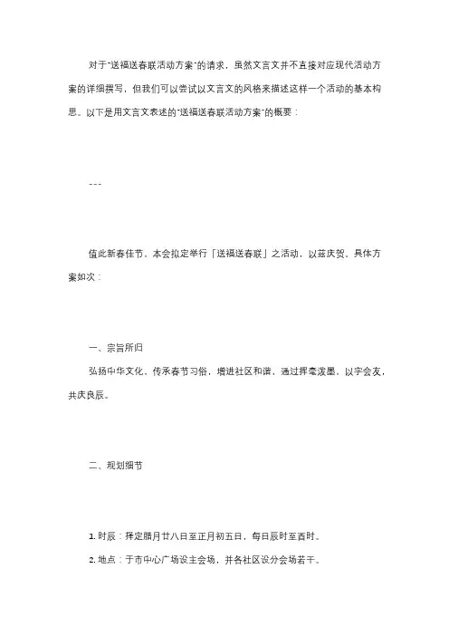 送福送春联活动方案