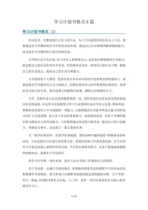 学习计划书格式6篇