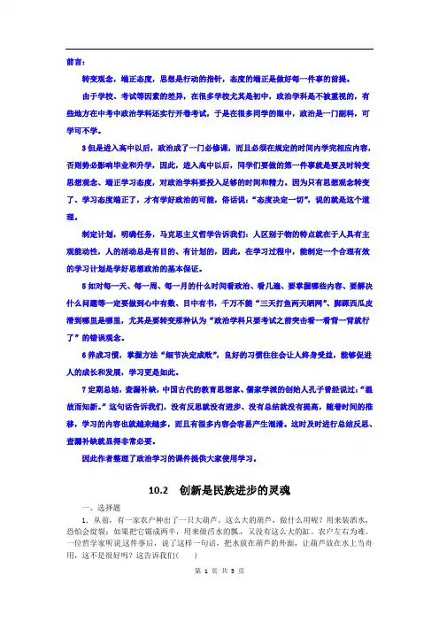 高二政治试题【含解析】：10.2创新是民族进步的灵魂(新人教版必修4)