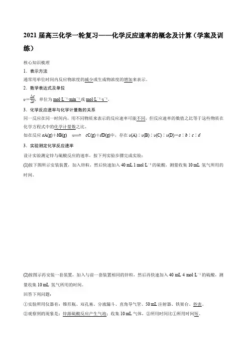 2021届高三化学一轮复习——化学反应速率的概念及计算(学案及训练)