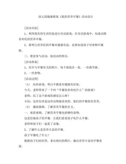 幼儿教案-幼儿园健康《我的营养早餐》活动设计