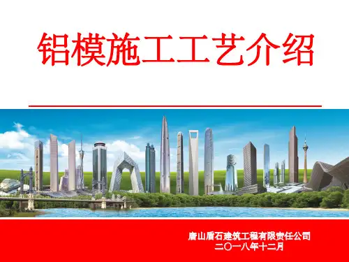 铝膜施工工艺介绍