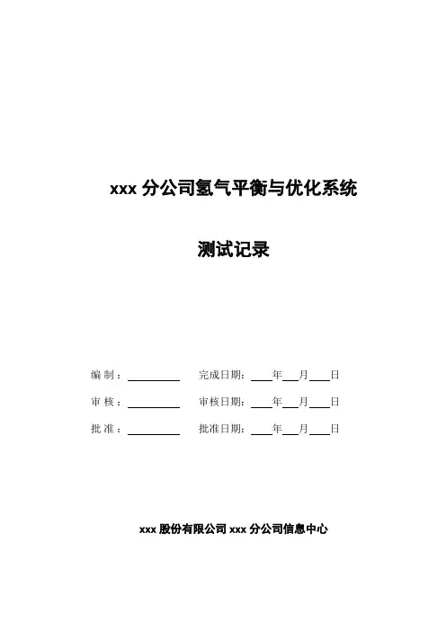系统测试记录(样例)
