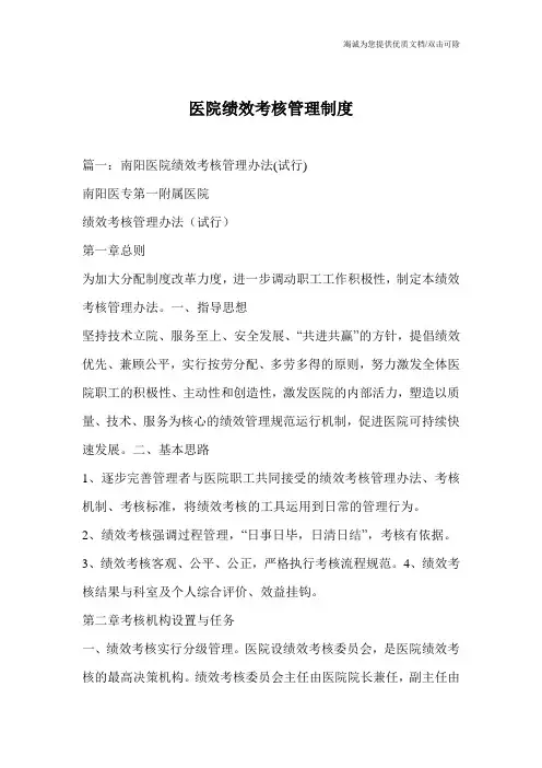 医院绩效考核管理制度