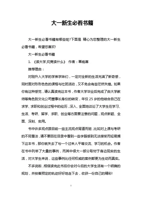 大一新生必看书籍