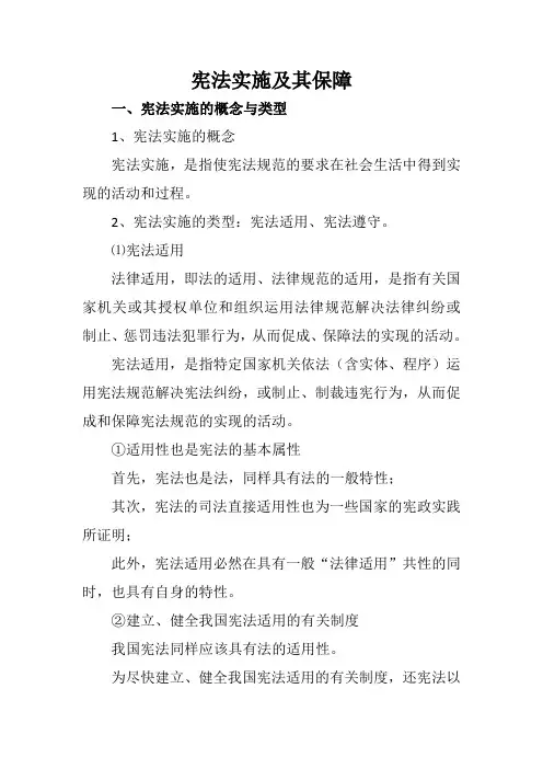宪法实施及共保障
