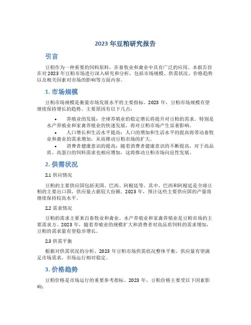 2023年豆粕研究报告