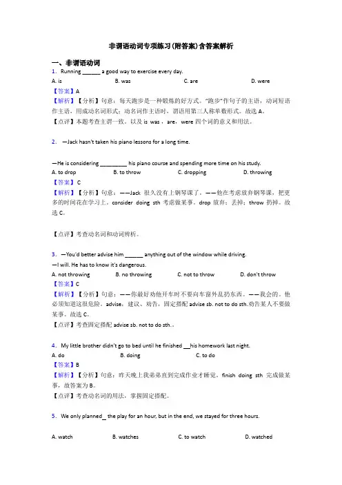 非谓语动词专项练习(附答案)含答案解析