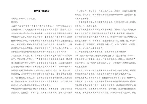 高中团代会致辞