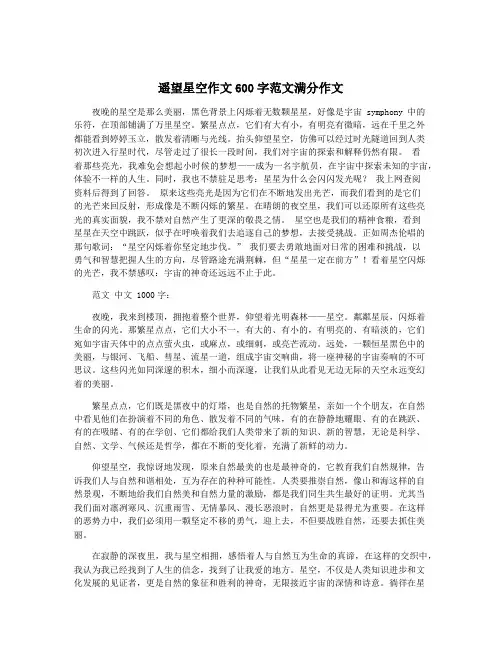 遥望星空作文600字范文满分作文