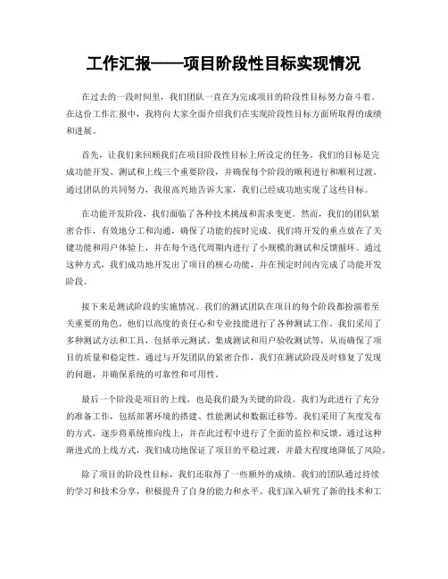 工作汇报——项目阶段性目标实现情况