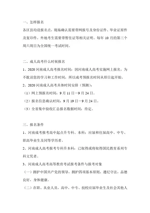 2020河南成人高考怎么报名