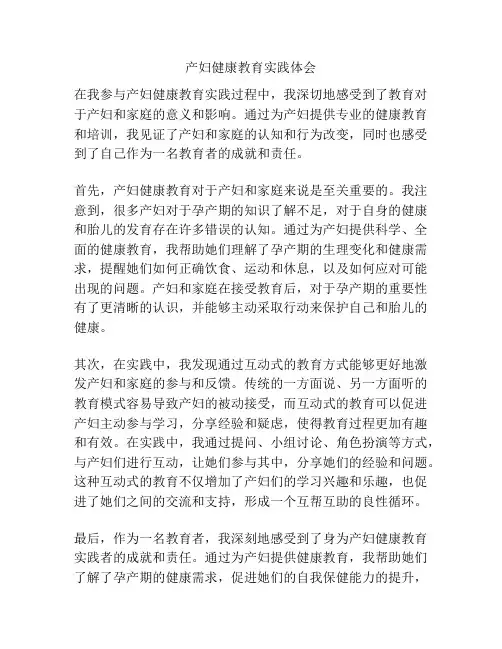 产妇健康教育实践体会